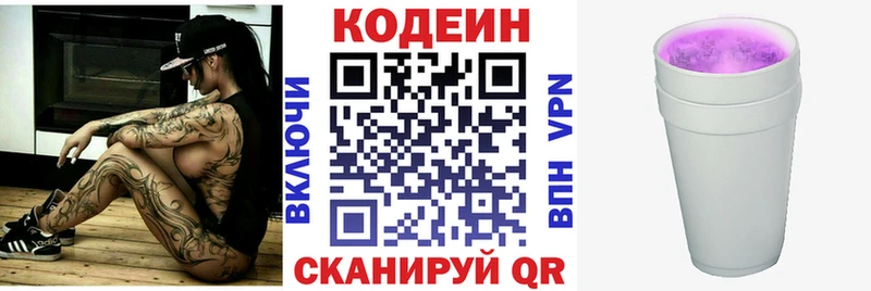 Codein Purple Drank  площадка наркотические препараты  Мценск  купить закладку 